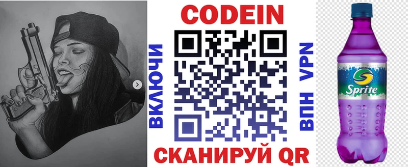 Кодеин Purple Drank Тосно